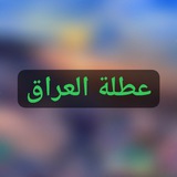 العطل الرسمية 2025