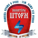 МОО волонтёров "ШТОРМ"