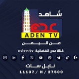 شاهد قناة عدن الفضائية