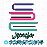 📚 جزوه دونی 📝
