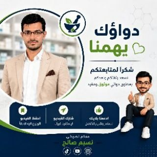 Pharmacists training تدريب صيدلاني