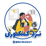 نرد کنکوری | آمادگی نهایی | امتحان نهایی