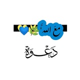 معَ اللَّه' 🌿💙