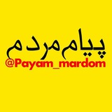 پیام های مردم مشهد