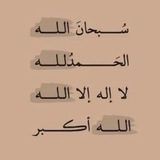 الباقيات الصالحات