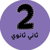 ثاني ثانوي - المنهج السعودي