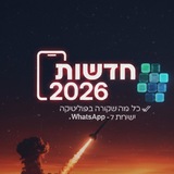 חדשות 2026 בטלגרם ❗️