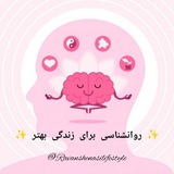 ✨ روانشناسی برای زندگی بهتر ✨