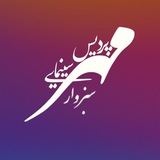 پردیس سینمایی مهر سبزوار