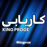 KINGPROJE | پروژه های کاریابی
