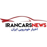 خودرو | ایران کارز نیوز | IranCarsNews