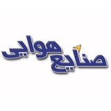 صنایع هوایی