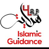 ሂዳያ - هداية - Islamic Guidance