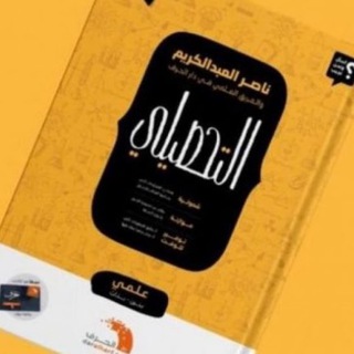 تحصيلي ناصر 2023