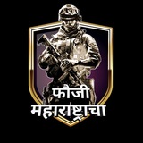 Fauji Maharashtracha