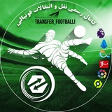 نقل و انتقالات فوتبالی