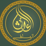 صفحة الإرث السلفي للبطاقات الدعوية