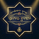 היסטוריה - יהדות מרוקו וצפ"א