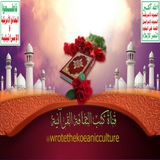 "كتب 📚 الثقافة القرآنية"