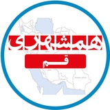 همشهری قم