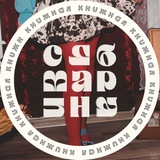 Книжная субмарина