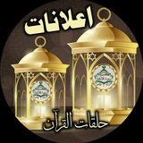 الحلقات العامة بمدينة الحفاظ ♥️ 