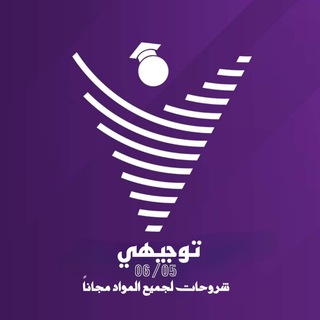 توجيهي 2005 /2006