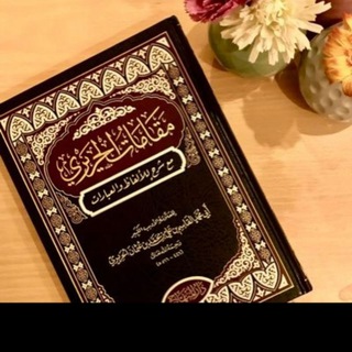 قناة دروس مقامات الحريري لشيخ عثمان جالو( 🇬🇦 )