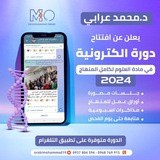 فيديوهات تلخيص الكتاب - المدرس محمد عرابي