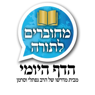 דף היומי מהרב וסרמן