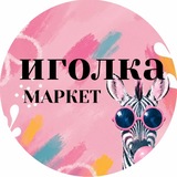 ИГОЛКАмаркет IGOLKAmarket