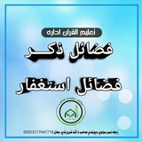 تعليم القران ذکــــراودختمونه اداره