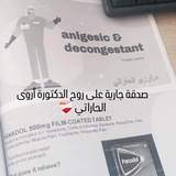 كورس تدريب صيدلاني ❤️🩹 الدكتورة أروى الحاراتي