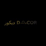 ديكور
