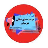 فرصت های شغلی موسیقایی