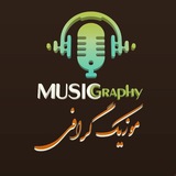 موزیک گرافی | MusicGraaphy