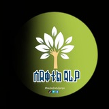 ሰደቀቱል ጃሪያ 🍁