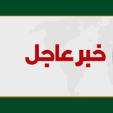 🌐 السياسه نيوز 🇮🇶 اخبار <i class="emoji" styl