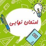 سوالات نهایی 💯