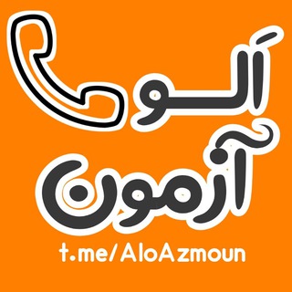الو آزمونهای آزمایشی | آزمون ماز گاج قلمچی