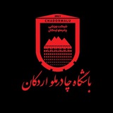 باشگاه ورزشی چادرملو اردکان