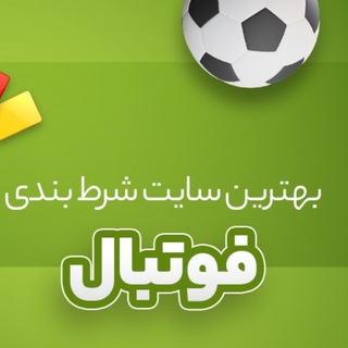 بهترین سایت شرطبندی پیشبینی فوتبال بت