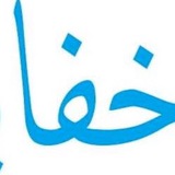 خفايا