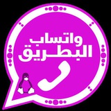 وتساب البطريق 2024/واتساب البطريق 2024/واتس اب البطريق 2024/وتس اب البطريق 2024/وتس البطريق تلجرام البطريق