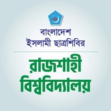 ছাত্রশিবির, রাজশাহী বিশ্ববিদ্যালয়