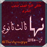 ملتقى طلبة ثالث ثانوي- اليمن