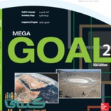 بدر الشهري 2 Mega Goal