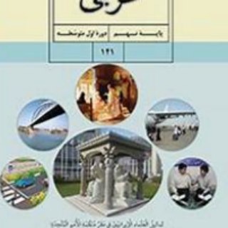 عربی نهم