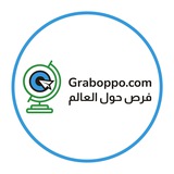 فرص حول العالم