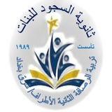 ثانوية السجود للبنات